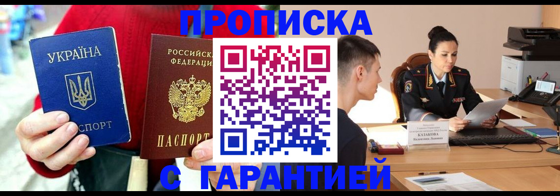 прописка регистрация в Алексеевке